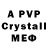 Первитин кристалл Wes Crum