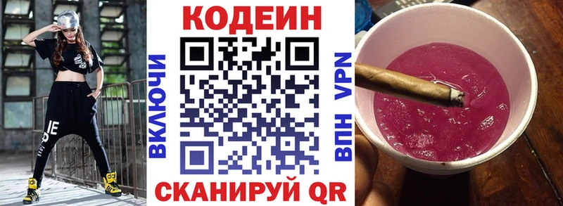 Кодеин Purple Drank  Минеральные Воды 